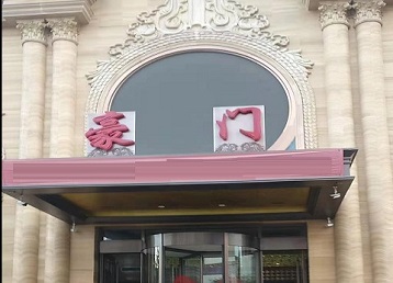 晋中哪个KTV少爷最好玩-豪门国际KTV消费少爷服务点评